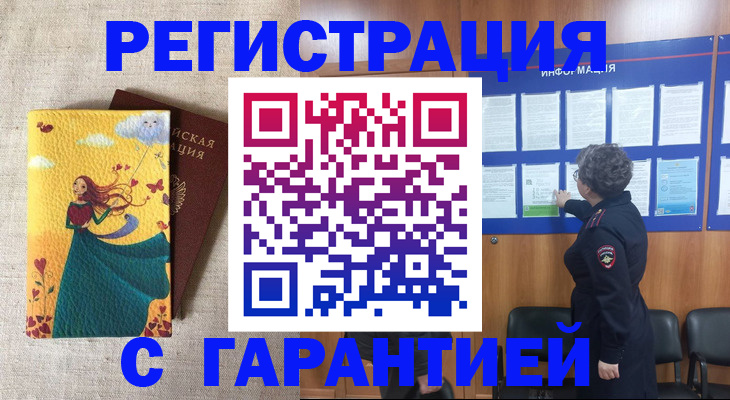 прописка в Печоре